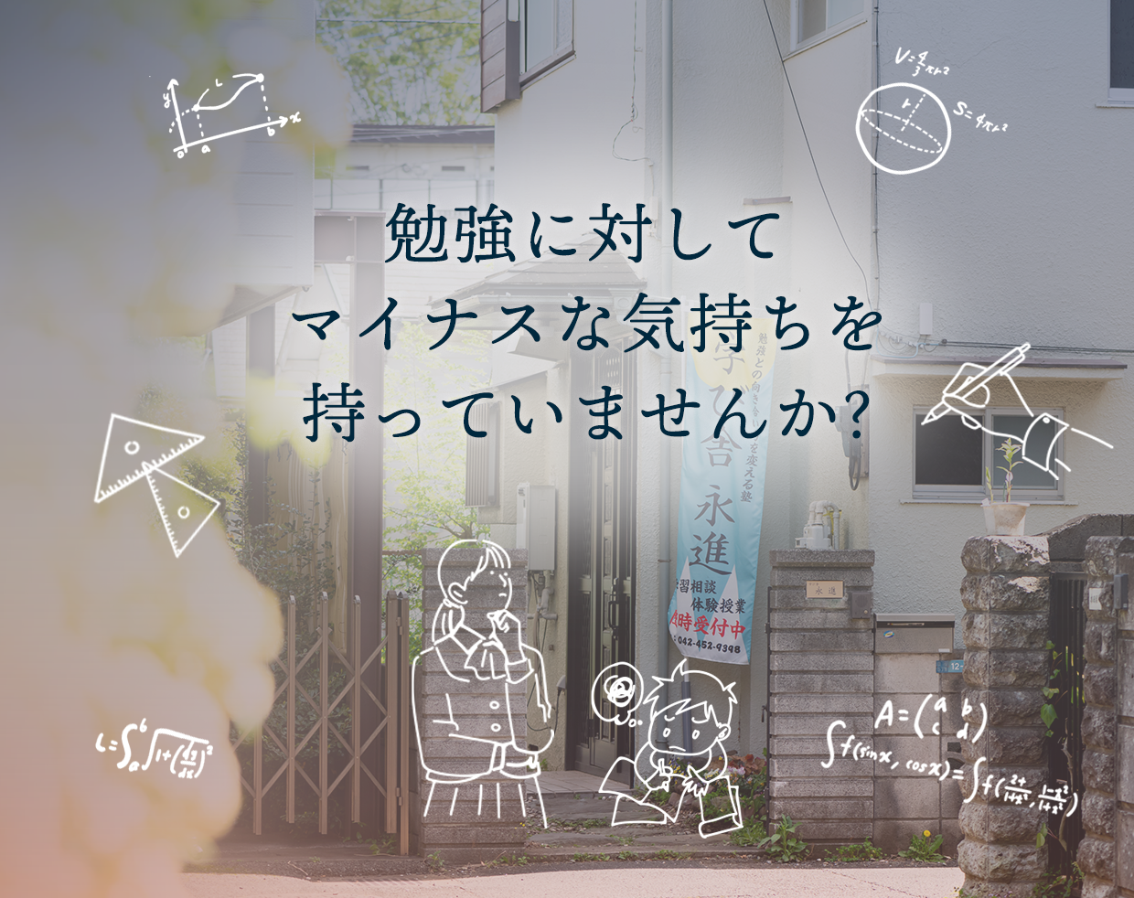 学び舎永進