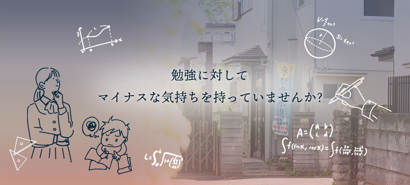 学び舎永進